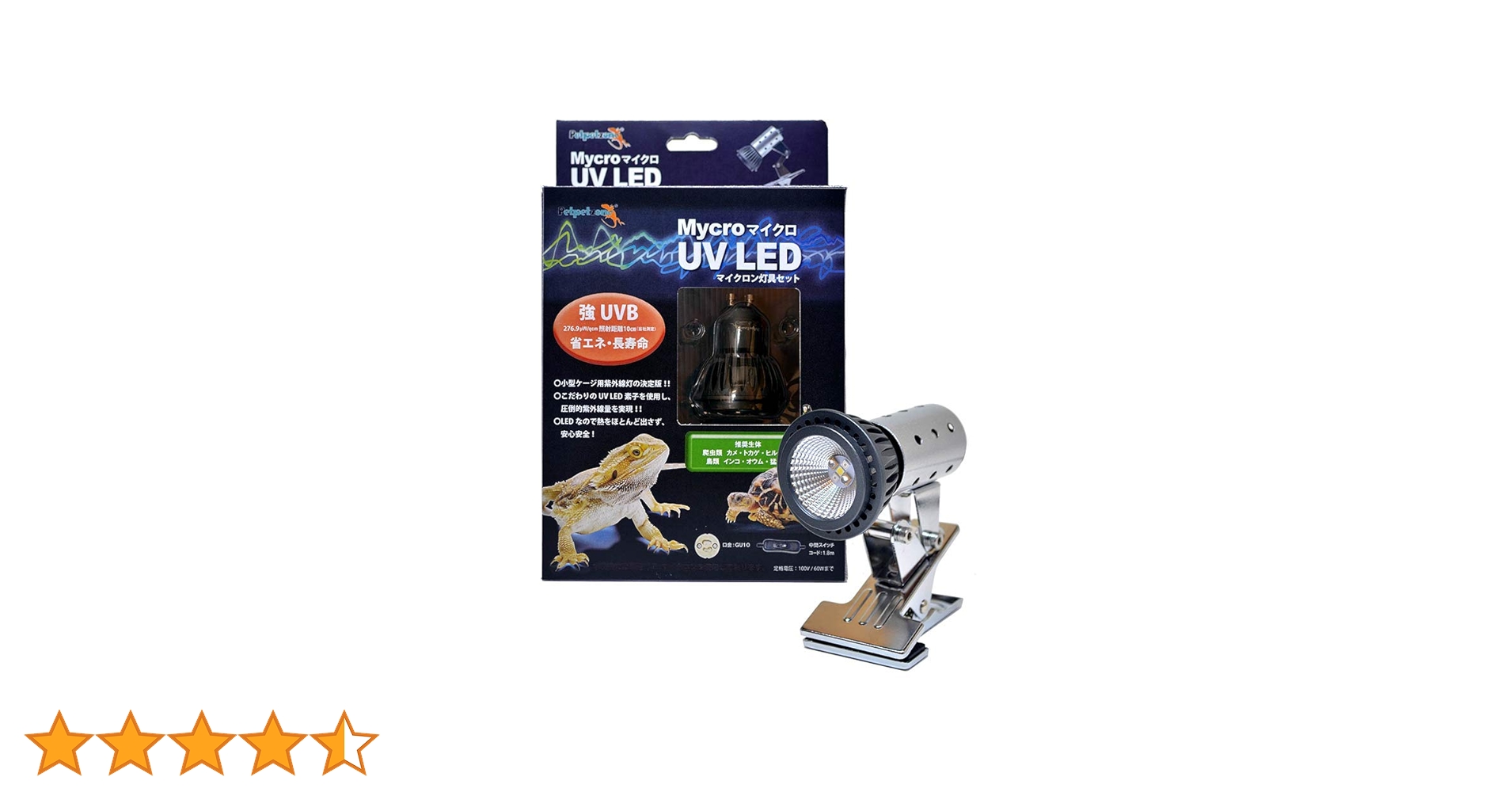 Mycro UV LED UVBランプ　その他セット Amazon.co.jp: ゼンスイ マイクロン+マイクロUV LEDセット｜爬虫類